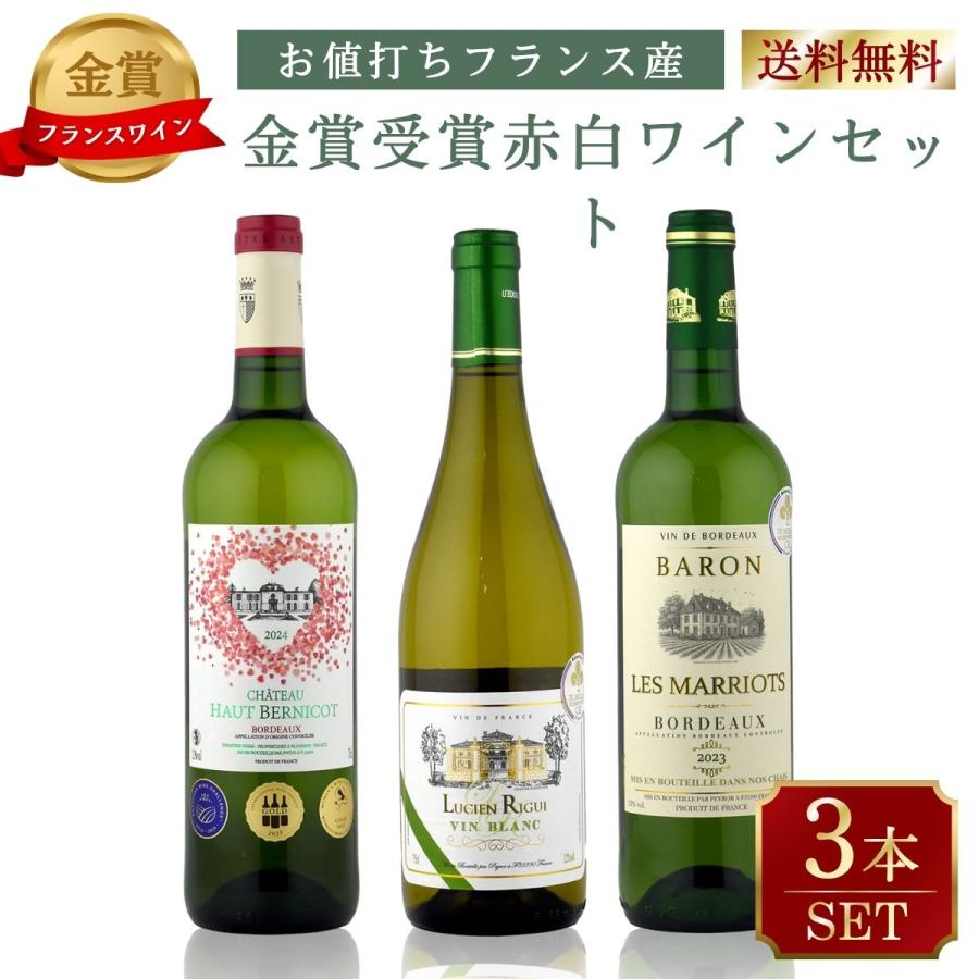 ボルドー発！おうちDEバル ワインバーシリーズ 本格ボルドー最強金賞 お手軽 白3本セット送料無料 | 