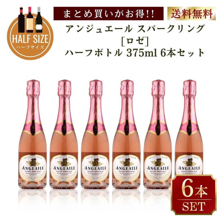 サントリー アンジュエール ロゼ 375ml まとめて6本セット 送料無料 | 