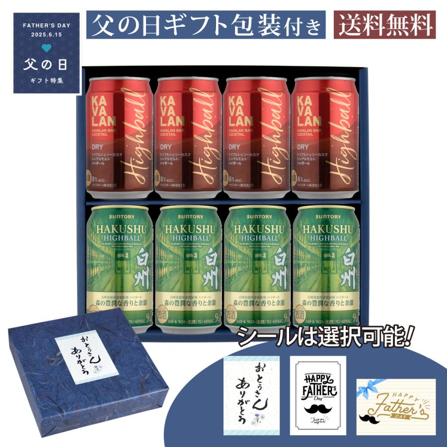 父の日 ギフト ハイボール缶セット 白州ハイボール缶 森の豊潤な香りと