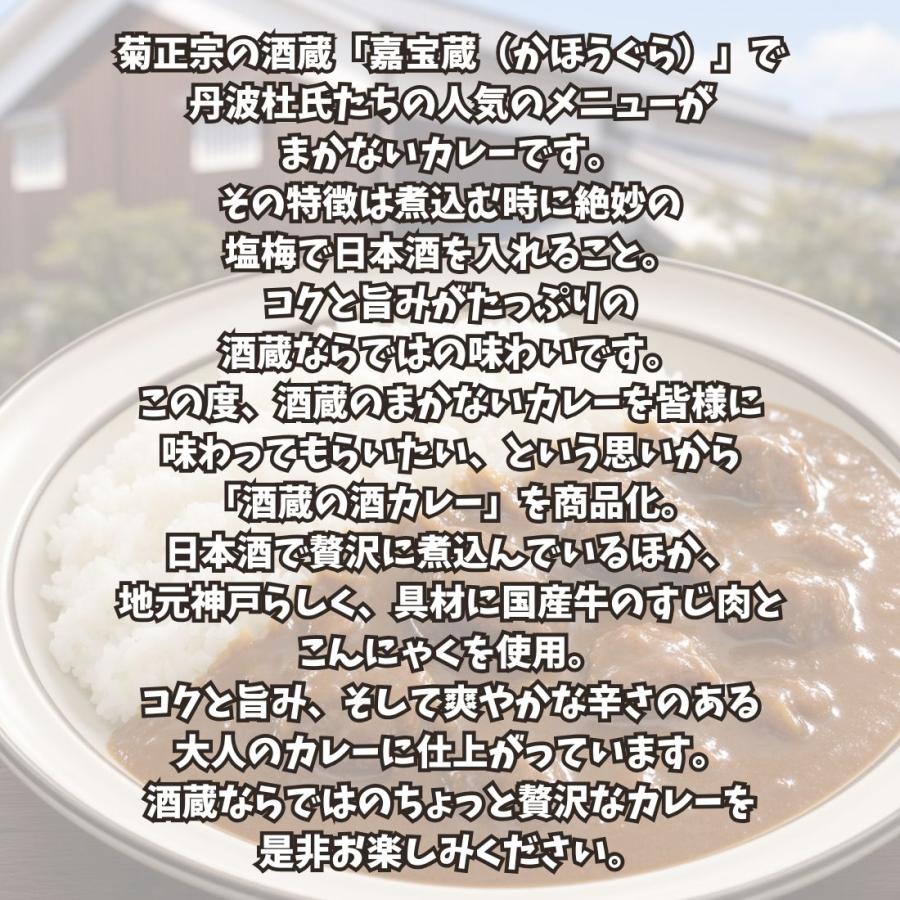レトルトカレー 菊正宗 酒蔵の酒カレー 200g×10個セット 送料無料 id取寄 |  | 02