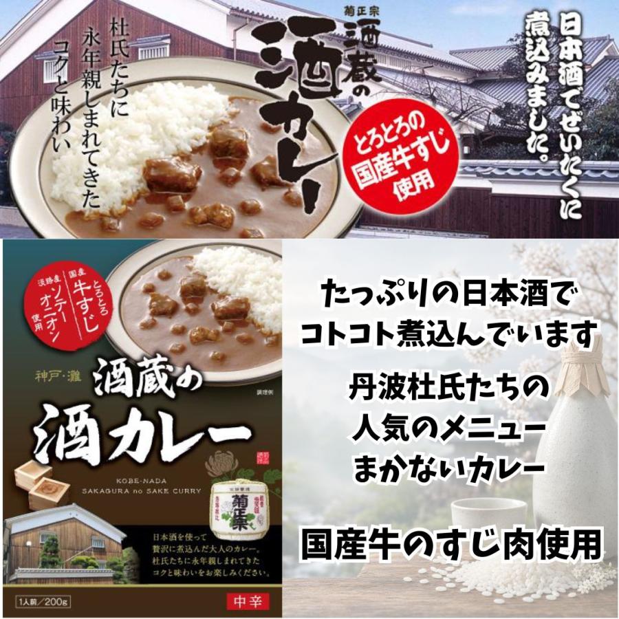 レトルトカレー 菊正宗 酒蔵の酒カレー 200g×20個 1ケースセット 送料無料 id取寄 |  | 01