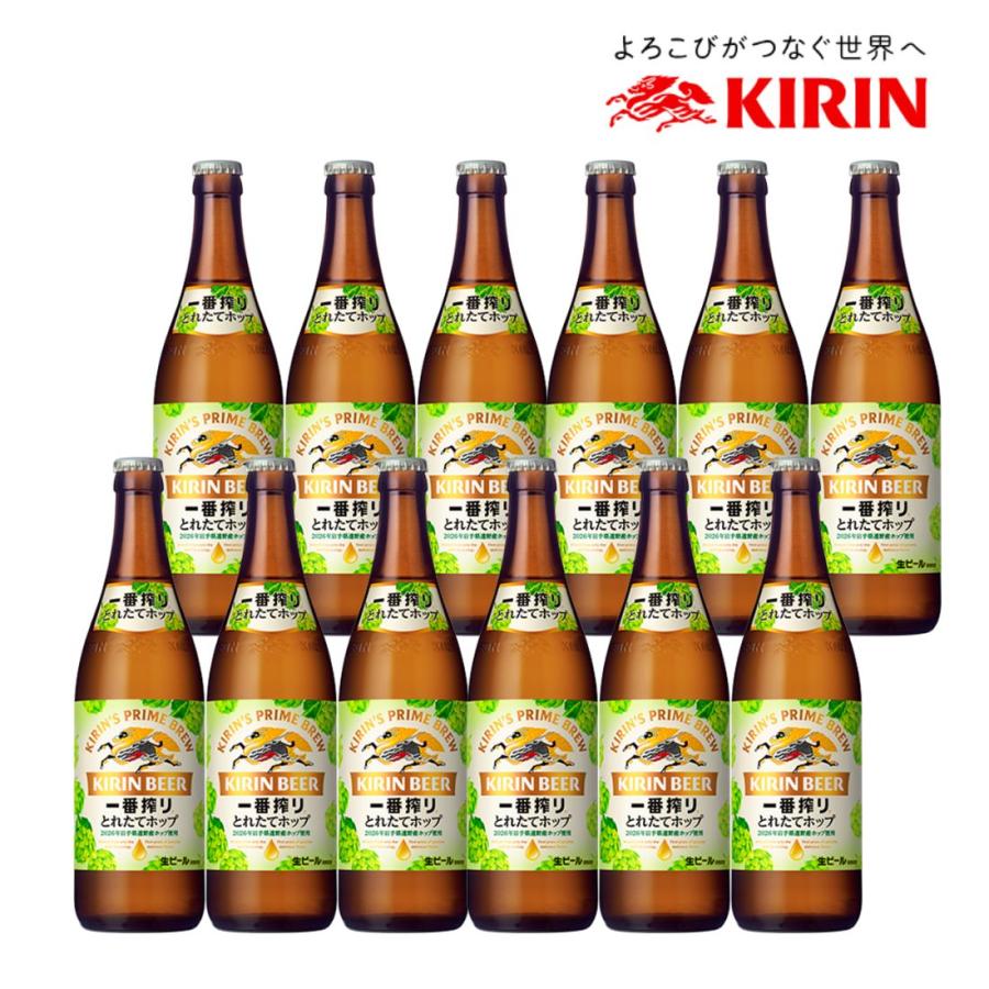 予約販売 11月17日発売予定 瓶ビール キリン一番搾り とれたてホップ生ビール 中瓶 500ml 12本セット 送料無料 | 