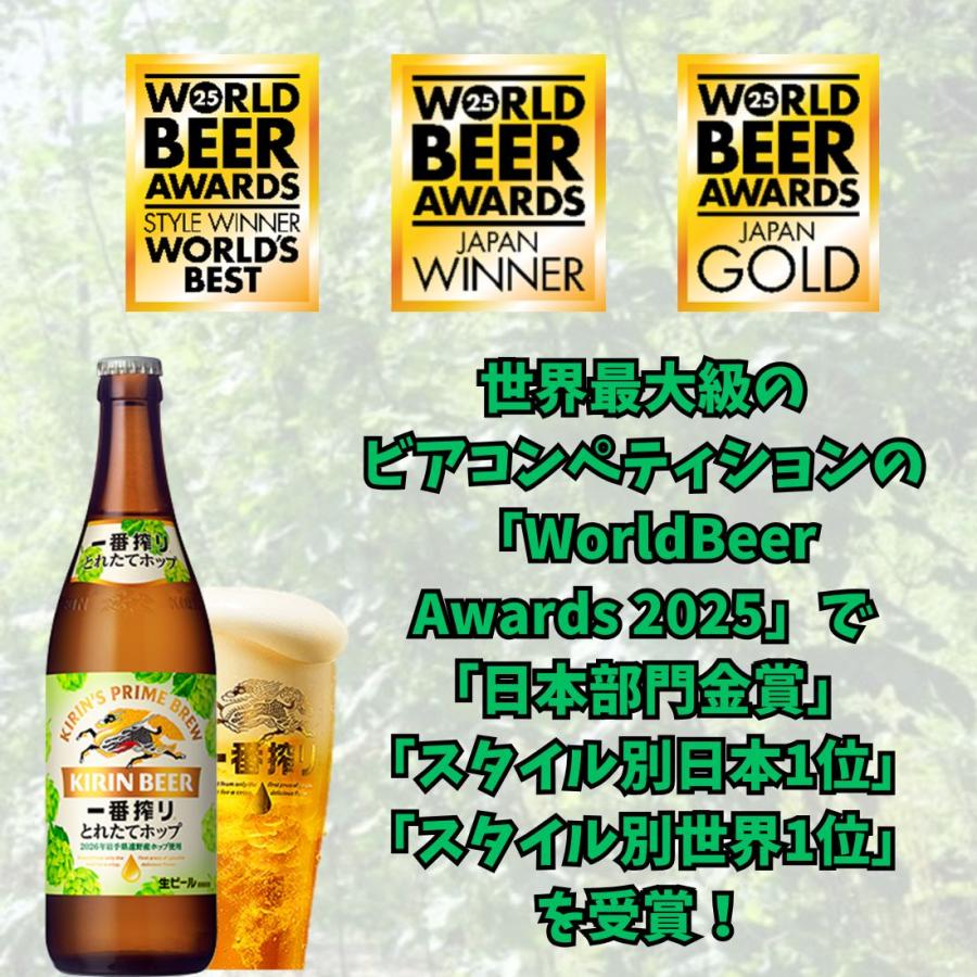 予約販売 11月17日発売予定 瓶ビール キリン一番搾り とれたてホップ生ビール 中瓶 500ml 12本セット 送料無料 |  | 01