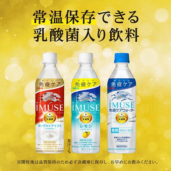 キリン iMUSE イミューズ レモン プラズマ乳酸菌 機能性表示食品 500ml ペットボトル×48本 2ケース |  | 03