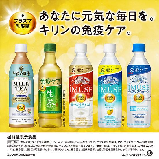 キリン iMUSE イミューズ 免疫ケアウォーター 無糖 水 みず プラズマ乳酸菌 機能性表示食品 500ml ペットボトル×48本 2ケースセット PET |  | 01