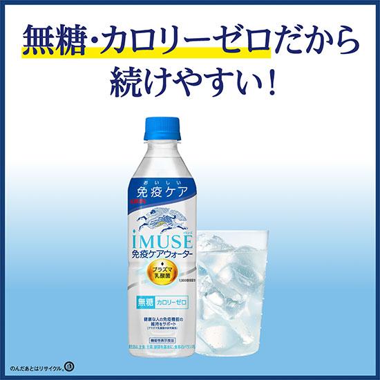 キリン iMUSE イミューズ 免疫ケアウォーター 無糖 水 みず プラズマ乳酸菌 機能性表示食品 500ml ペットボトル×48本 2ケースセット PET |  | 04