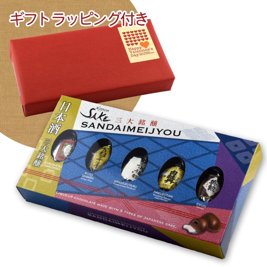 バレンタインギフト包装付チョコレート 日本酒  三大銘醸 酒チョコ5P 1個 | 