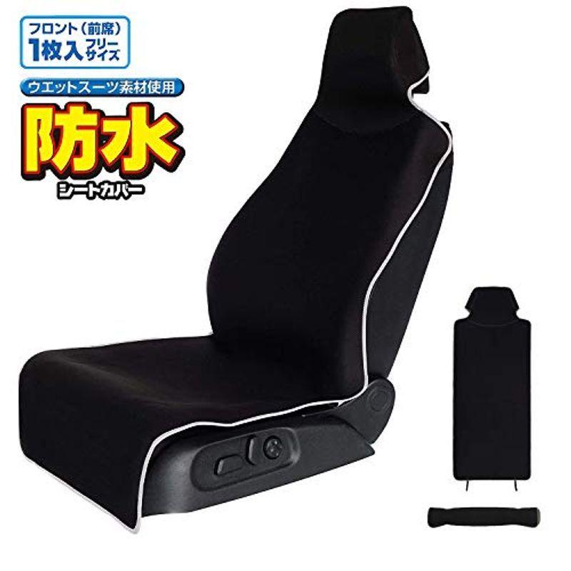 シートカバー 防水 ウエットスーツ 素材 前席シートカバー エプロンタイプ 汚れ防止 消臭 カーシートカバー 汎用 フロント1枚 軽自動車 人気の贈り物が大集合