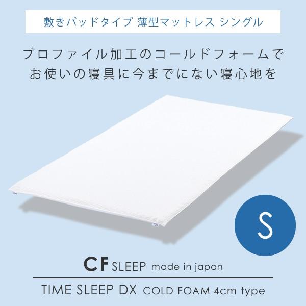 敷きパッド タイムスリープDX シングル