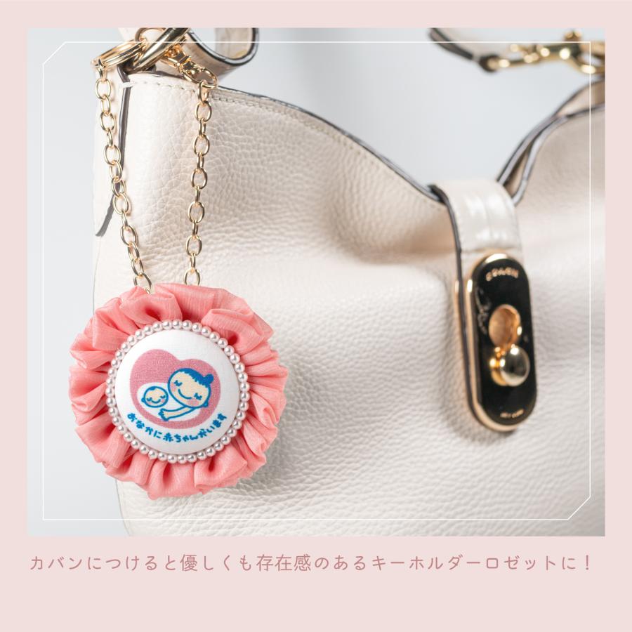 マタニティロゼット マタニティマーク キーホルダー ロゼット cocomam ふわふわ