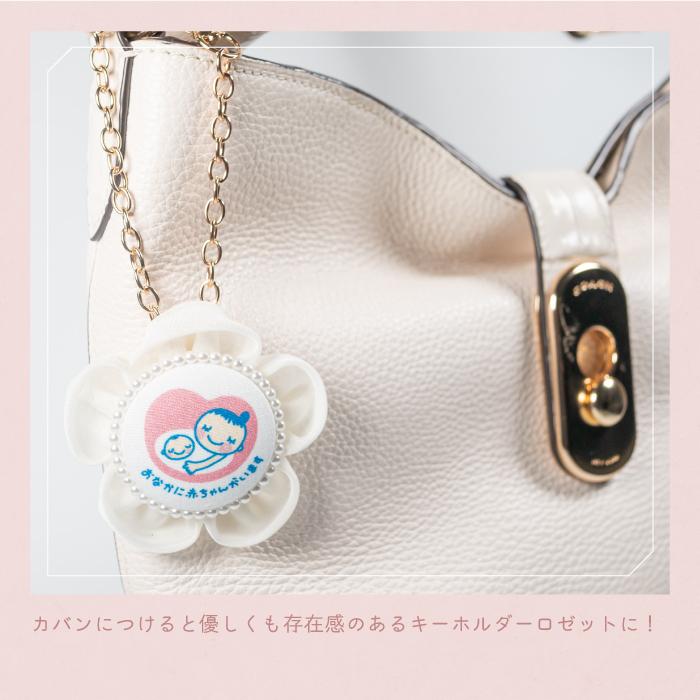 マタニティマーク キーホルダー ロゼット cocomam フラワー マタニティマーク キーホルダー ロゼット cocomam フラワー