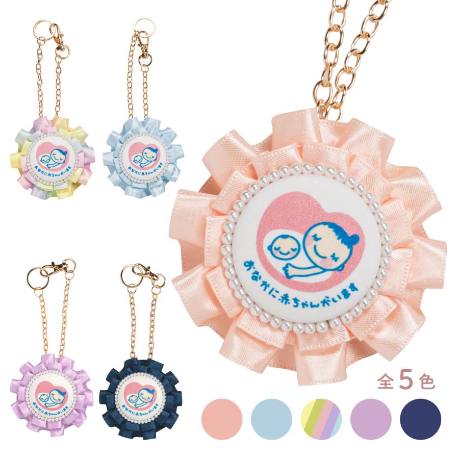 マタニティマーク キーホルダー ロゼット cocomam ダブルフリル マタニティマーク キーホルダー ロゼット cocomam ダブルフリル