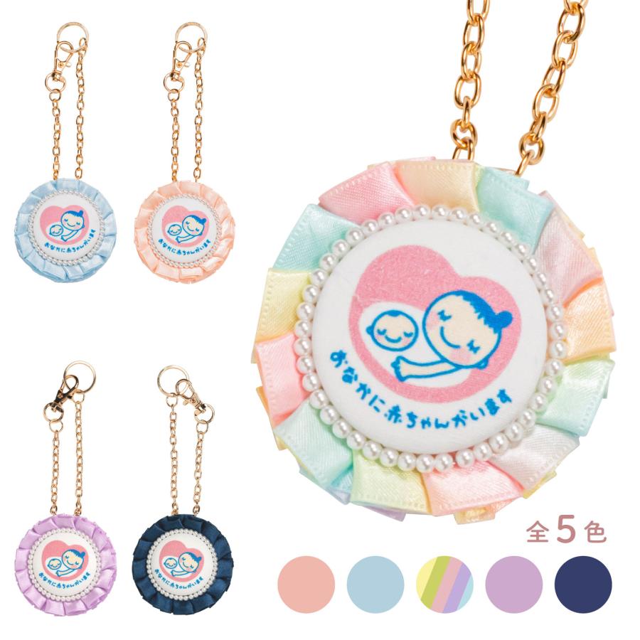 マタニティマーク キーホルダー ロゼット cocomam フリルリボン マタニティマーク キーホルダー ロゼット cocomam フリルリボン