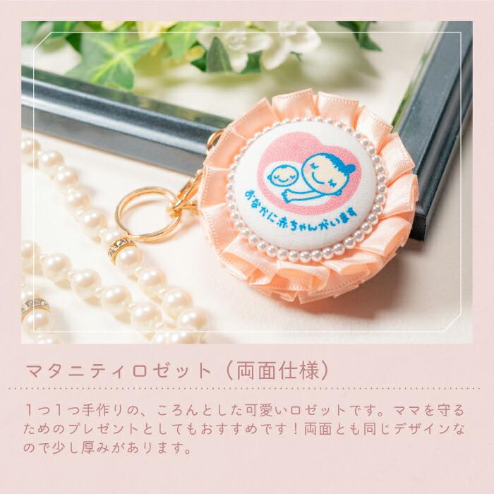 マタニティマーク キーホルダー ロゼット cocomam フリルリボン