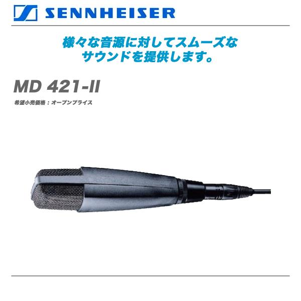 手数料無料 Sennheiser ゼンハイザー ダイナミックマイクロホン Md421 Ii 至高