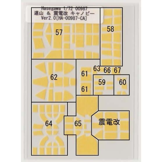 Hasegawa 1/72 定番外00987 連山＆震電改キャノピーマスキング