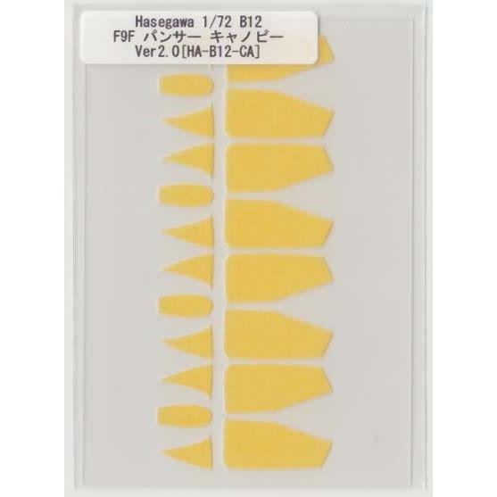 Hasegawa 1/72 B12 F9F パンサーキャノピーマスキング : マスキング