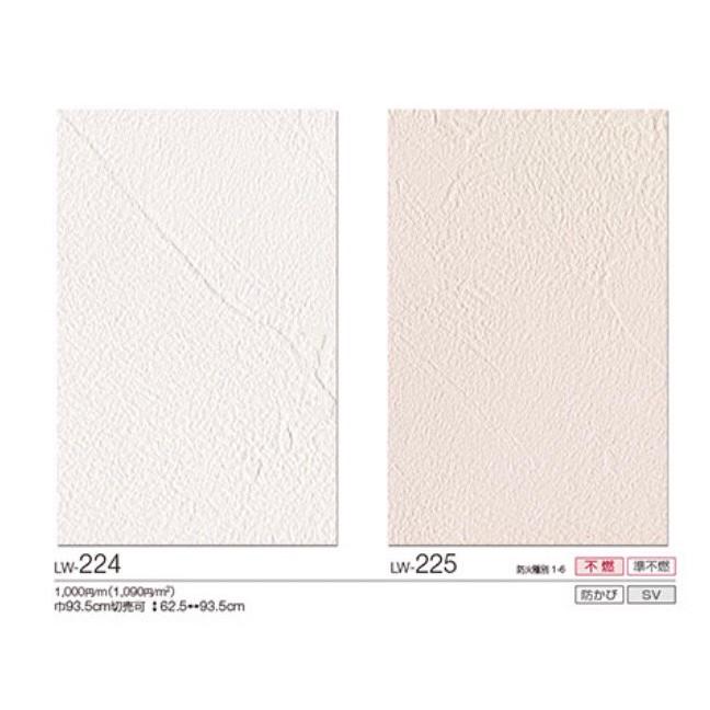 リリカラ 壁紙クロス LW225 ベーシック・カラーセレクション/will
