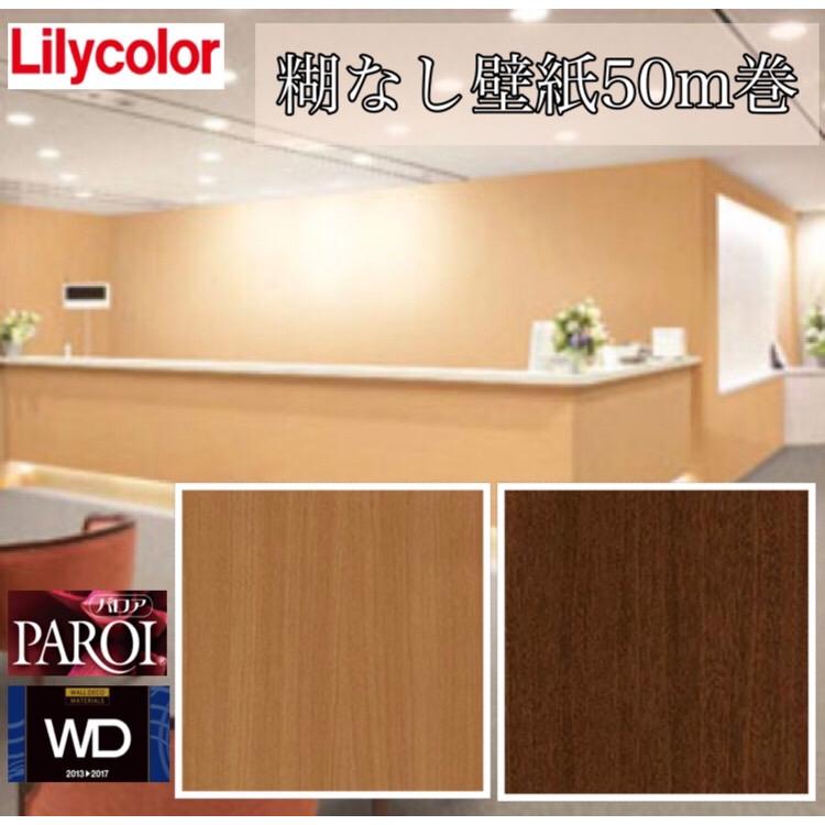 リリカラ 壁紙クロス LY14380/LY14385 PAROI(パロア リリカラ 壁紙クロス LY14380/LY14385 PAROI(パロア
