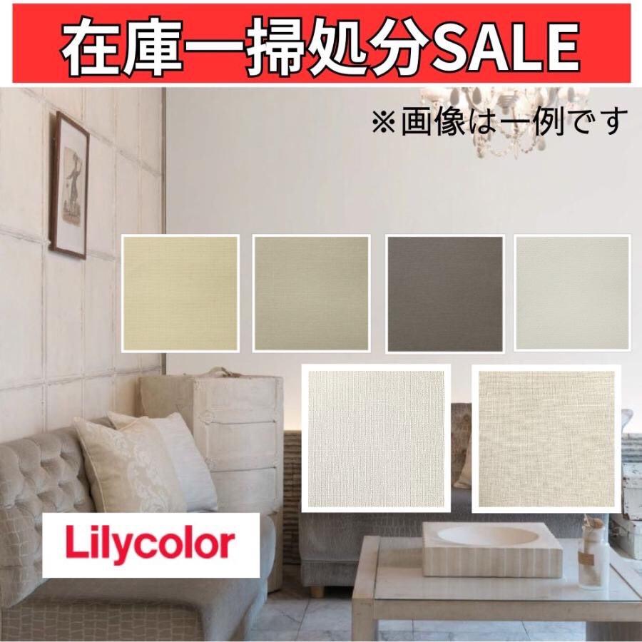 リリカラ 壁紙クロス XAシリーズ各種【白/アイボリー/ベージュ等 リリカラ 壁紙クロス XAシリーズ各種【白/アイボリー/ベージュ等