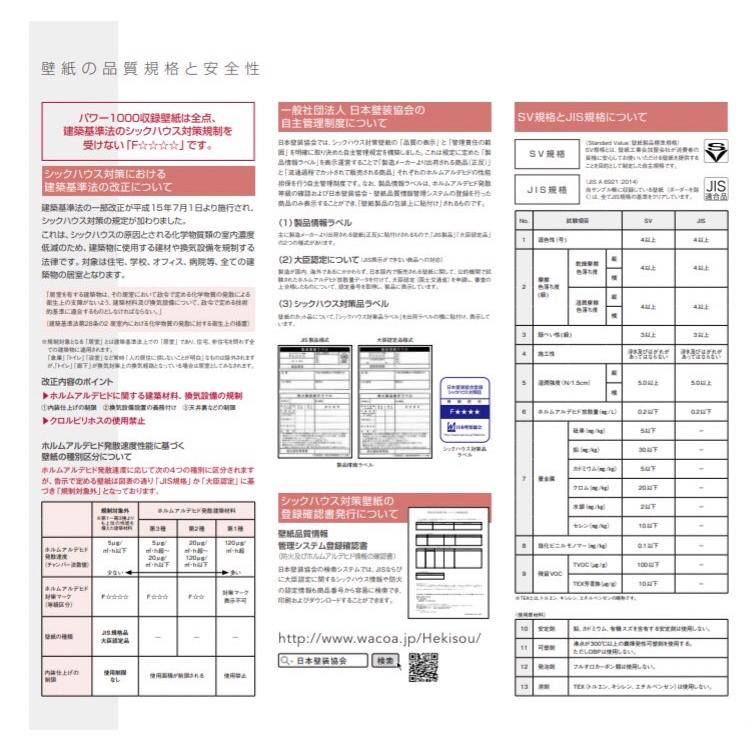 東リ 壁紙クロス WVP9000シリーズ各種 45ｍ〜49ｍ/パワー1000 POWER アウトレット 中古品｜maskman｜07