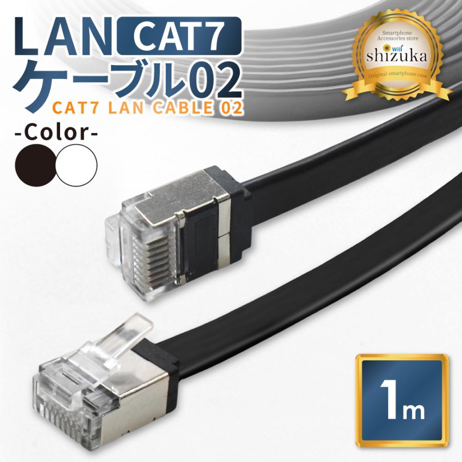 シズカウィル（shizukawill） LANケーブル Cat7 1.0m コネクタ 高速