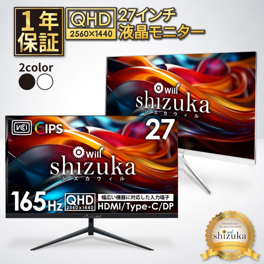シズカウィル（shizukawill） 27インチ 液晶モニター ゲーミング