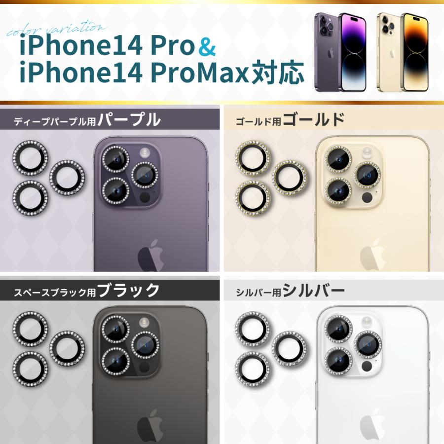 iPhone カメラ保護 iPhone14 pro カメラカバー iPhone14 promax カメラ レンズ 保護 キラキラ ラインストーン レンズフィルム シズカウィル｜maskmore｜15