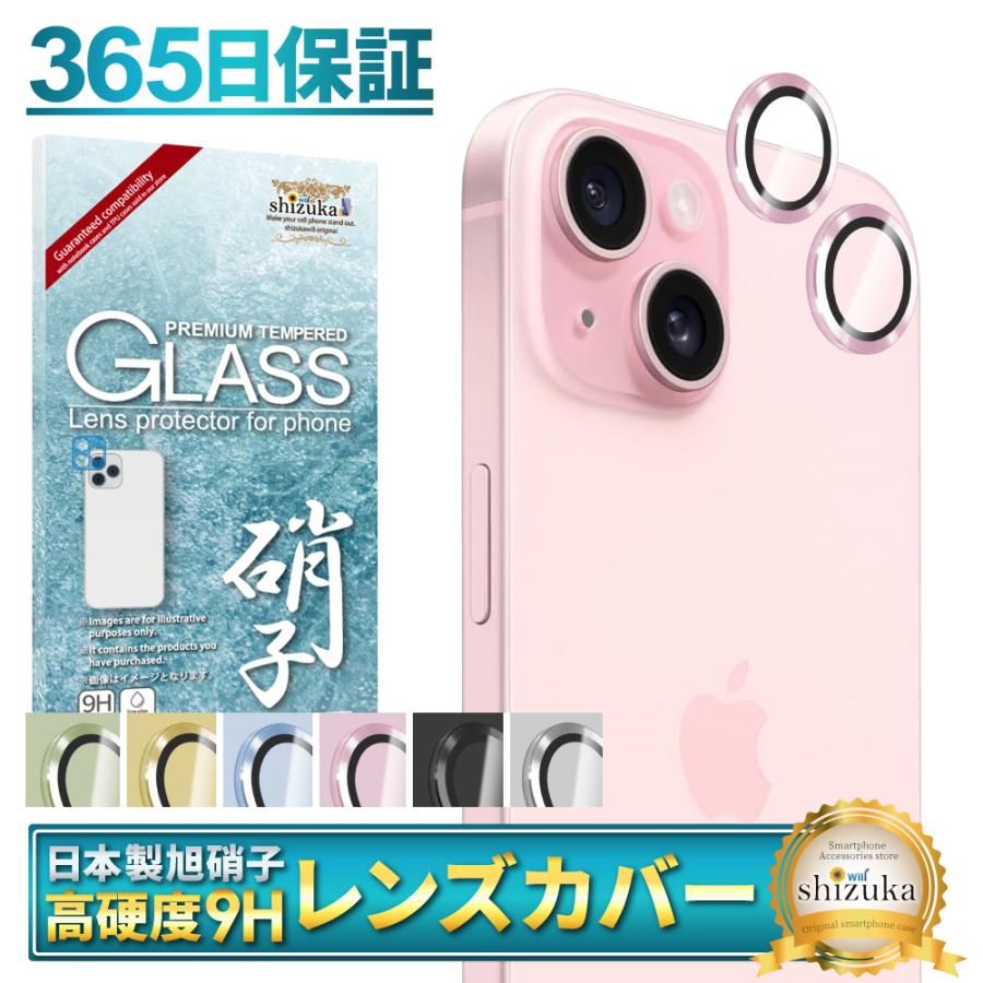 シズカウィル（shizukawill） iPhone15 15plus カメラ保護 カメラ 