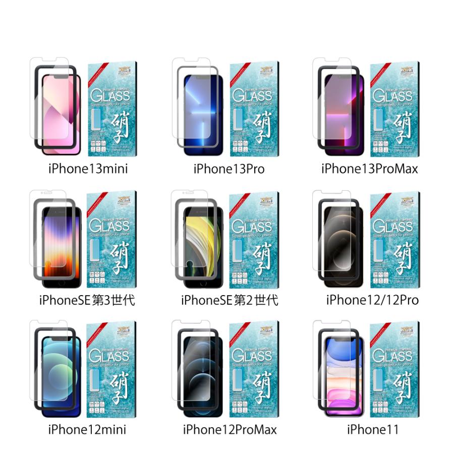 iPhone 保護フィルム ガラスフィルム iPhone15 iPhone14 SE 13 Pro Max plus 12 mini SE3 SE2 第3世代 第2世代 SE 11 8 7 plus XR XS アイフォン シズカウィル｜maskmore｜25