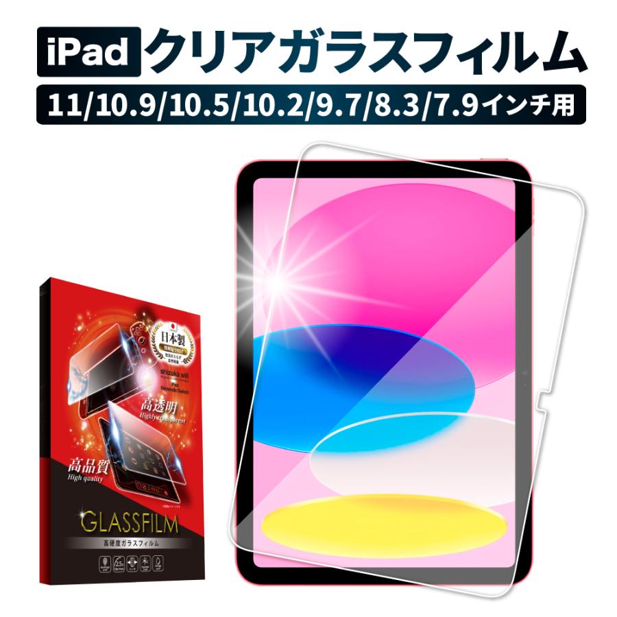 シズカウィル（shizukawill） iPad ガラスフィルム iPad Air M4 M3