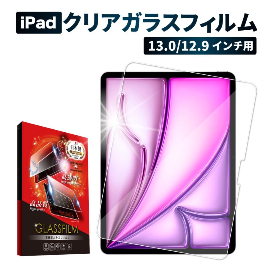 シズカウィル（shizukawill） iPad Pro ガラスフィルム iPad Air M4 M3