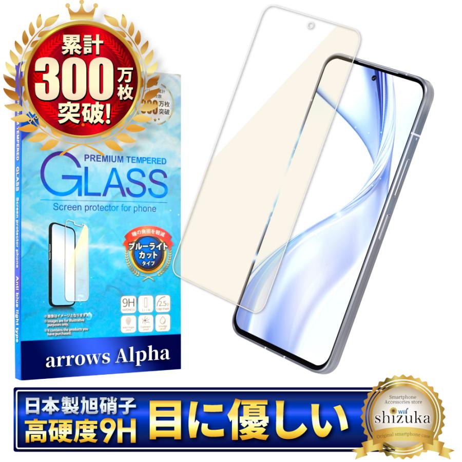 シズカウィル（shizukawill） arrows Alpha ガラスフィルム F-51F