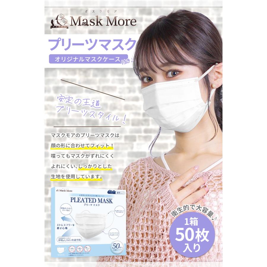 マスク 不織布 50枚 不織布マスク プリーツマスク 小顔マスク おしゃれ 50枚 男性用 女性用 マスクモア | マスクモア | 02