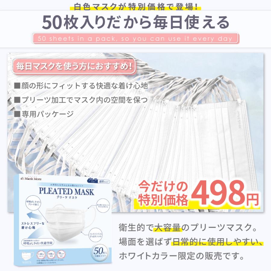 マスク 不織布 50枚 不織布マスク プリーツマスク 小顔マスク おしゃれ 50枚 男性用 女性用 マスクモア | マスクモア | 06