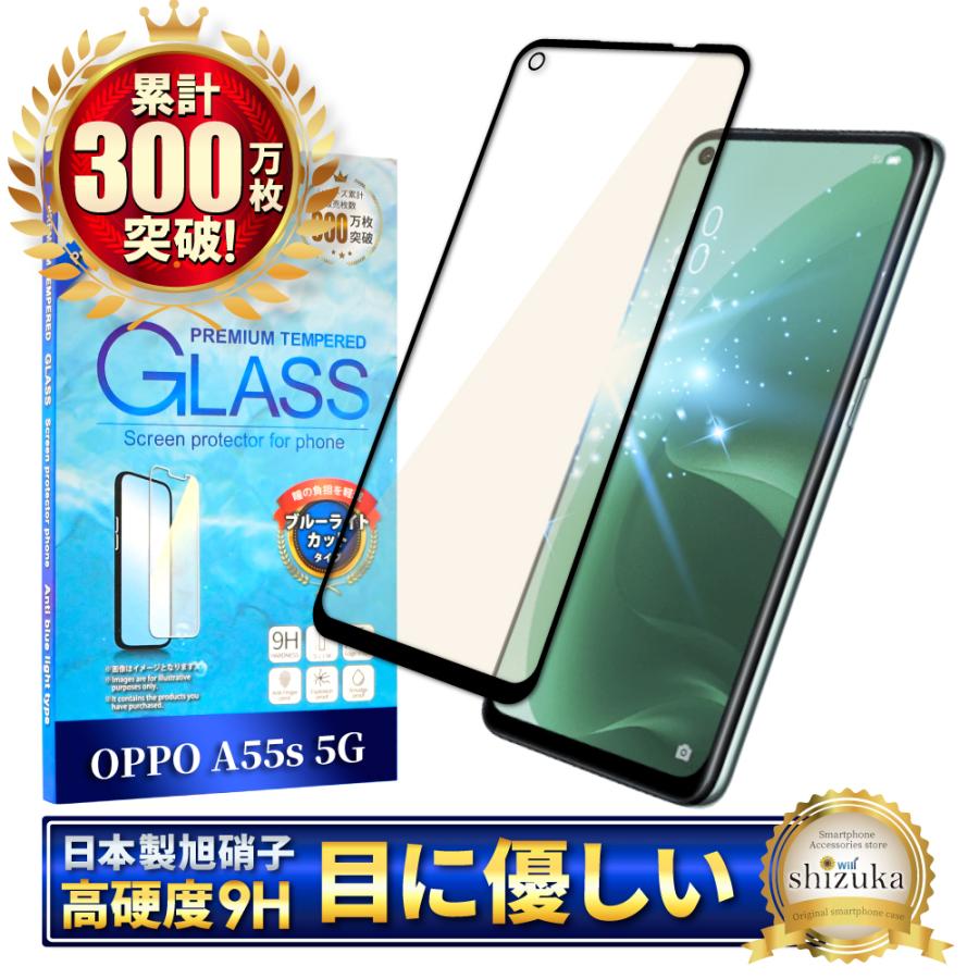 シズカウィル（shizukawill） OPPO A55s 5G フィルム 目に優しい