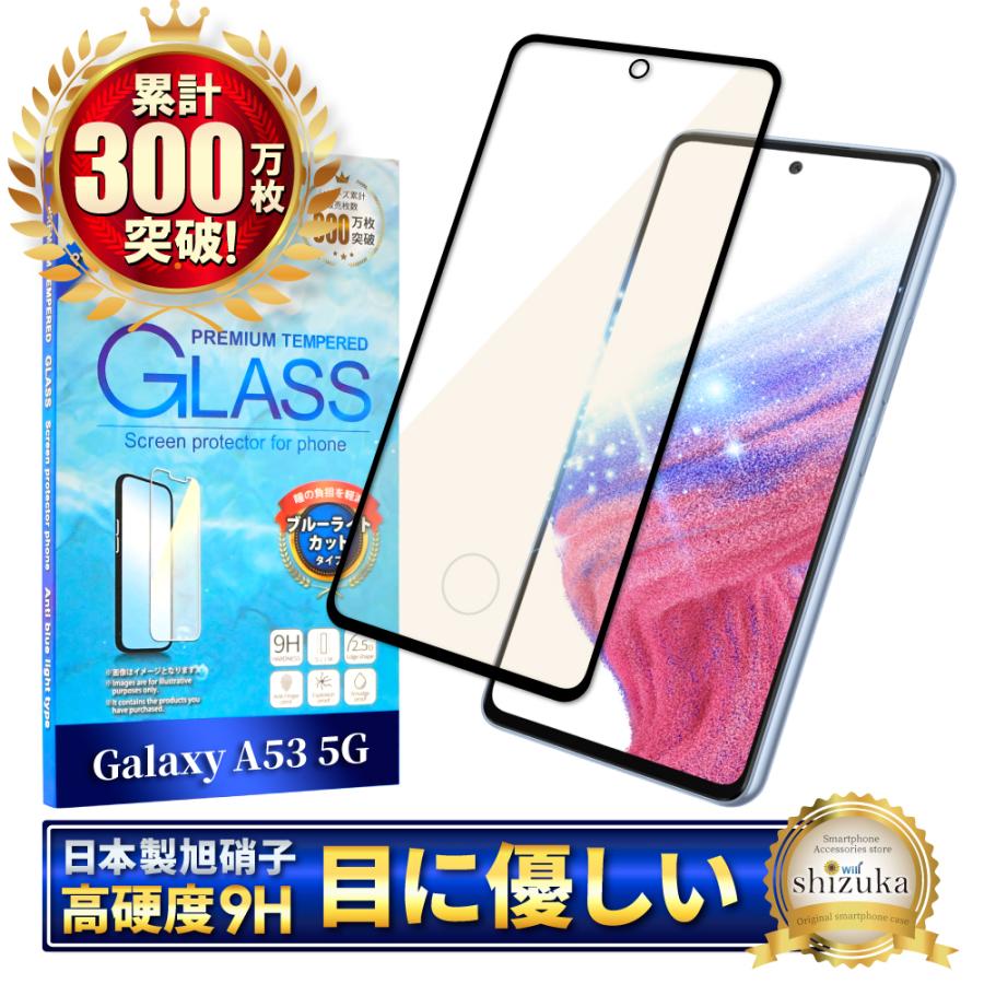 GalaxyA53 5G オーサムホワイト 本体 ブルーケース ガラスフィルム付 シズカウィル（shizukawill） Galaxy フィルム galaxy A53 5G ガラス