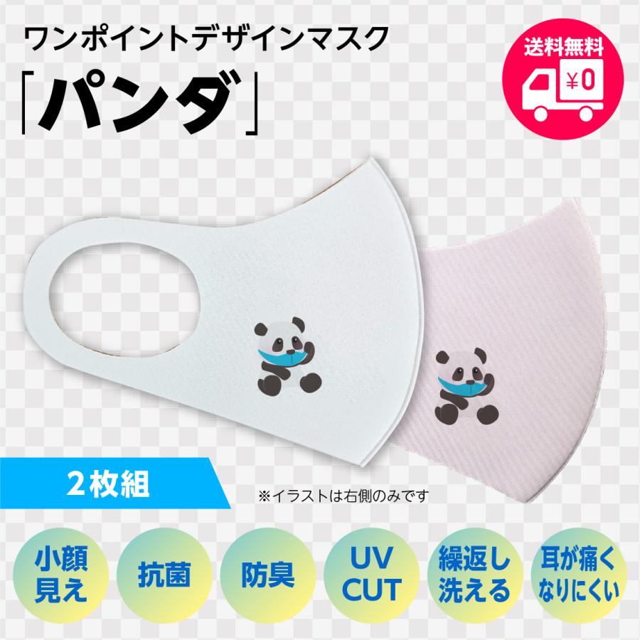 マスク ワンポイント イラスト パンダ キュート かわいい マスク2枚組 抗菌防臭 二重マスク 洗えるマスク 立体マスク ウイルス対策 サイズ2種類 Mask Crenets Store 通販 Yahoo ショッピング