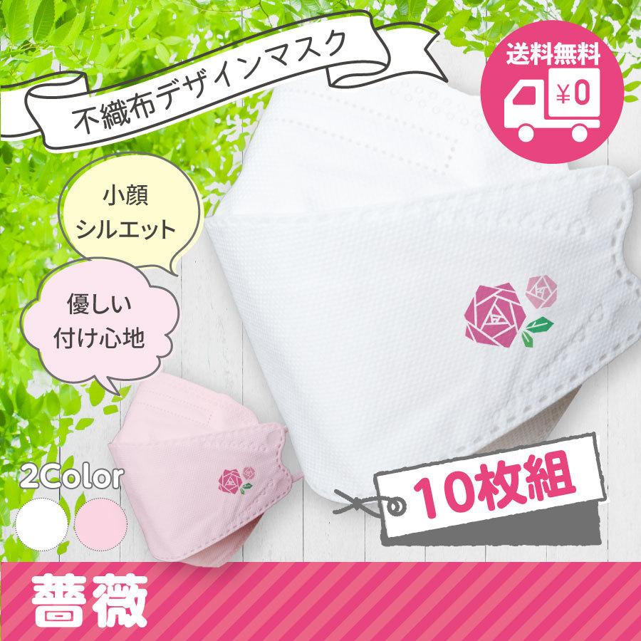 マスク 不織布 おとな 子ども 薔薇 バラ 花 プリント イラスト 送料無料 10枚セット 血色マスク 立体マスク 小顔シルエット 口紅が付きにくい Mask2408 Crenets Store 通販 Yahoo ショッピング