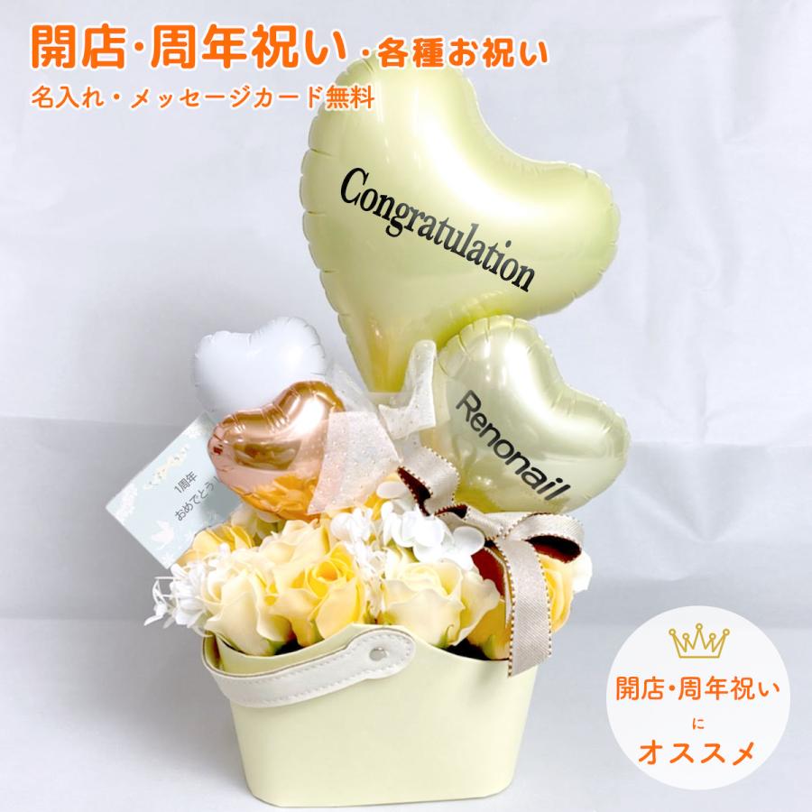 1617円 格安激安 ソープフラワー 開店祝い 開店祝いギフト 周年祝い 周年祝いギフト バルーン開店祝い 周年祝いバルーン 1周年 2周年 3周年 インテリア