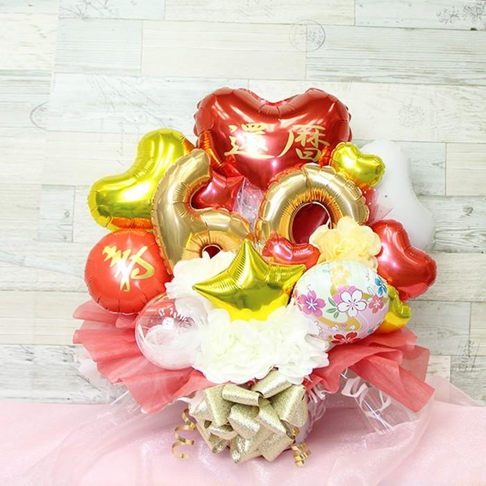 卓上バルーンアレンジ 置き型 お祝い事 お祝い パーティー 装飾 飾り お誕生日 還暦のお祝い 60歳 長寿祝い プレゼント ギフト サプライズ 電報 風船 送料無料★