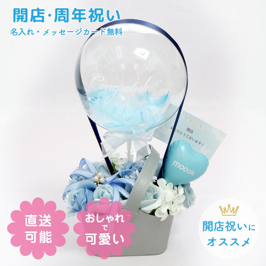 開店祝い　周年祝い　バルーン開店祝い　開店祝いバルーン　周年祝いバルーン　ソープフラワー　バルーンギフト　バルーンお祝い　開店お祝い　周年お祝い