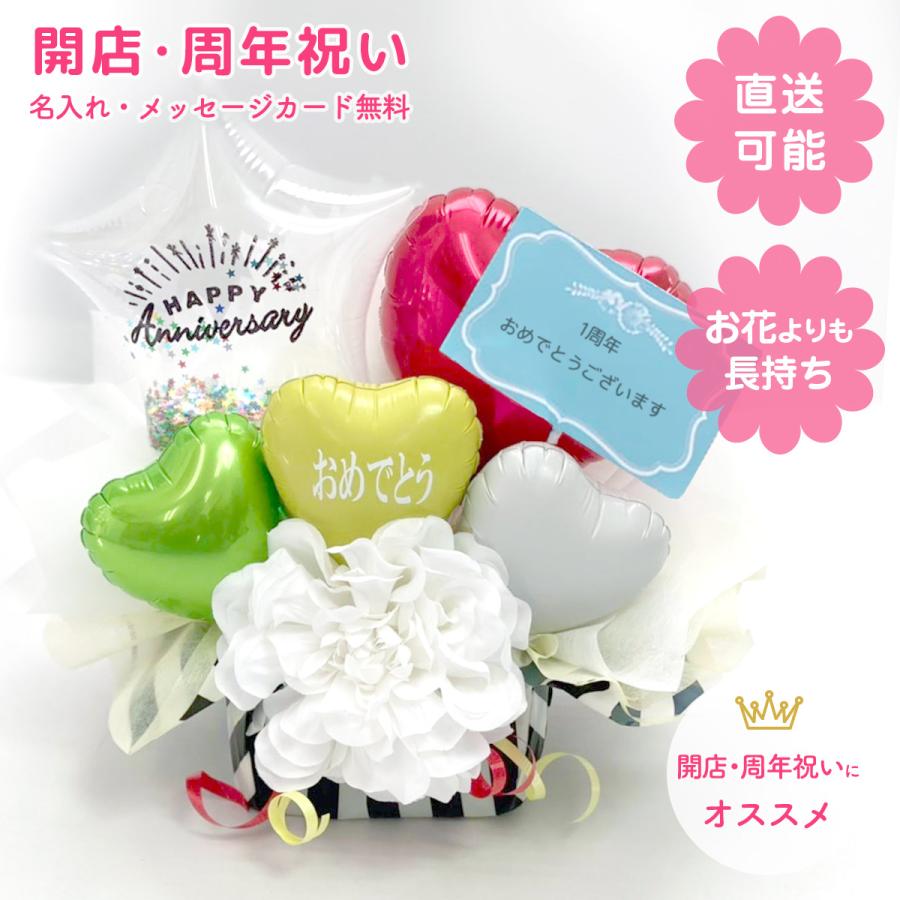 オンラインショッピング 開店祝い バルーン バルーン周年祝い バルーン開店祝い バルーンアレンジ バルーンギフト 周年祝いバルーン 開店祝いバルーン 開業 開業祝い