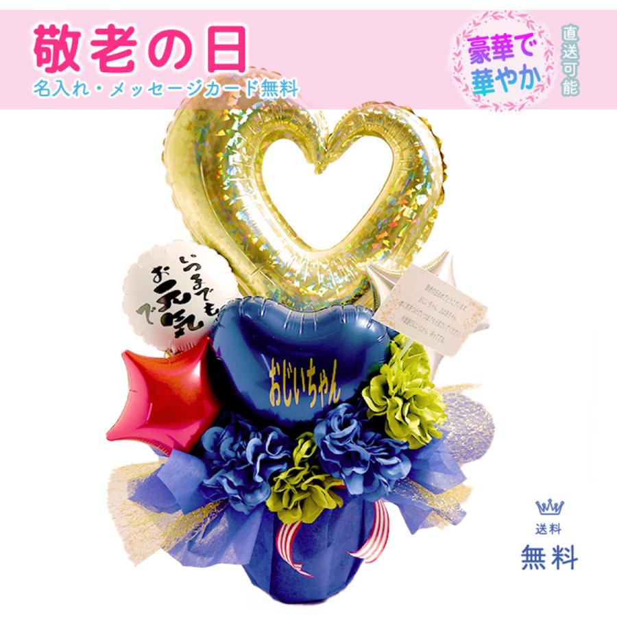 敬老の日 バルーン 敬老の日バルーン バルーン敬老の日 敬老の日ギフト 敬老の日プレゼント バルーンアレンジ バルーンギフト