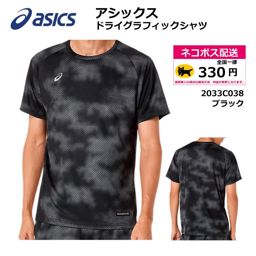 ASICS（アシックス） ドライグラフィックショートスリーブシャツ