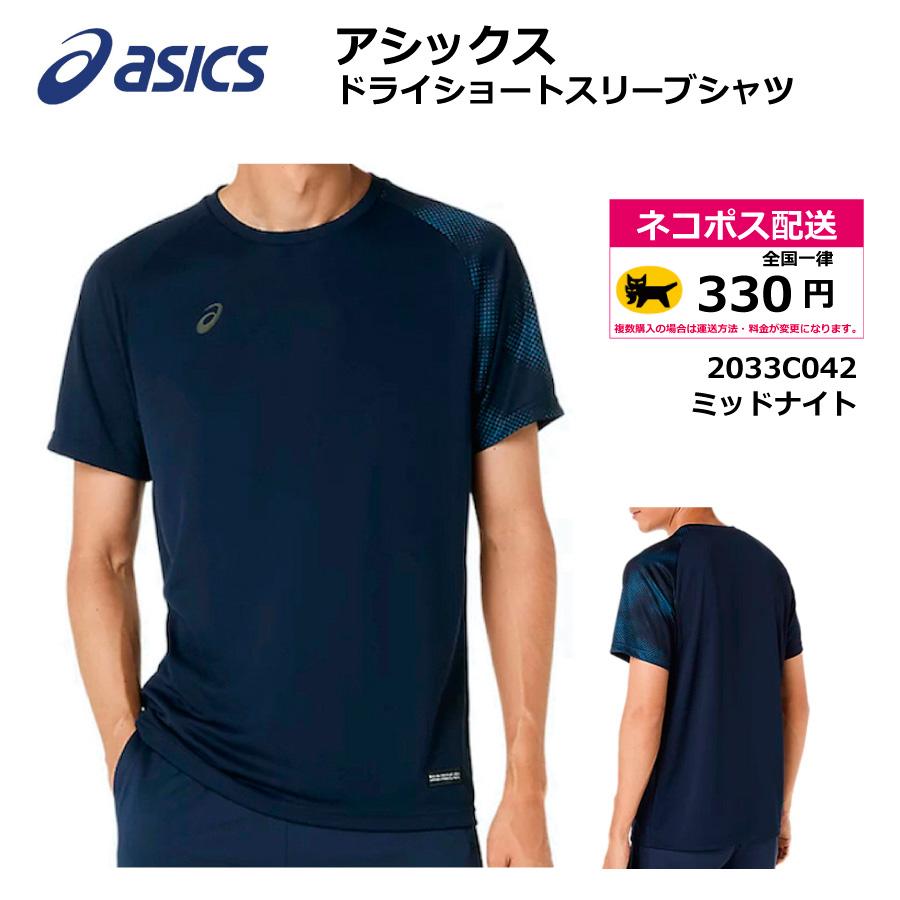 ウォーキング・ランニングウェア yo ASICS（アシックス） ドライショートスリーブシャツ 2033C042 Tシャツ