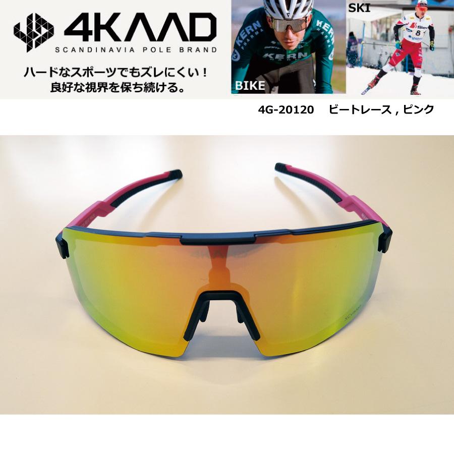 4KAAD （フォーカード） サングラス ビートレース 4G20127 スポーツ