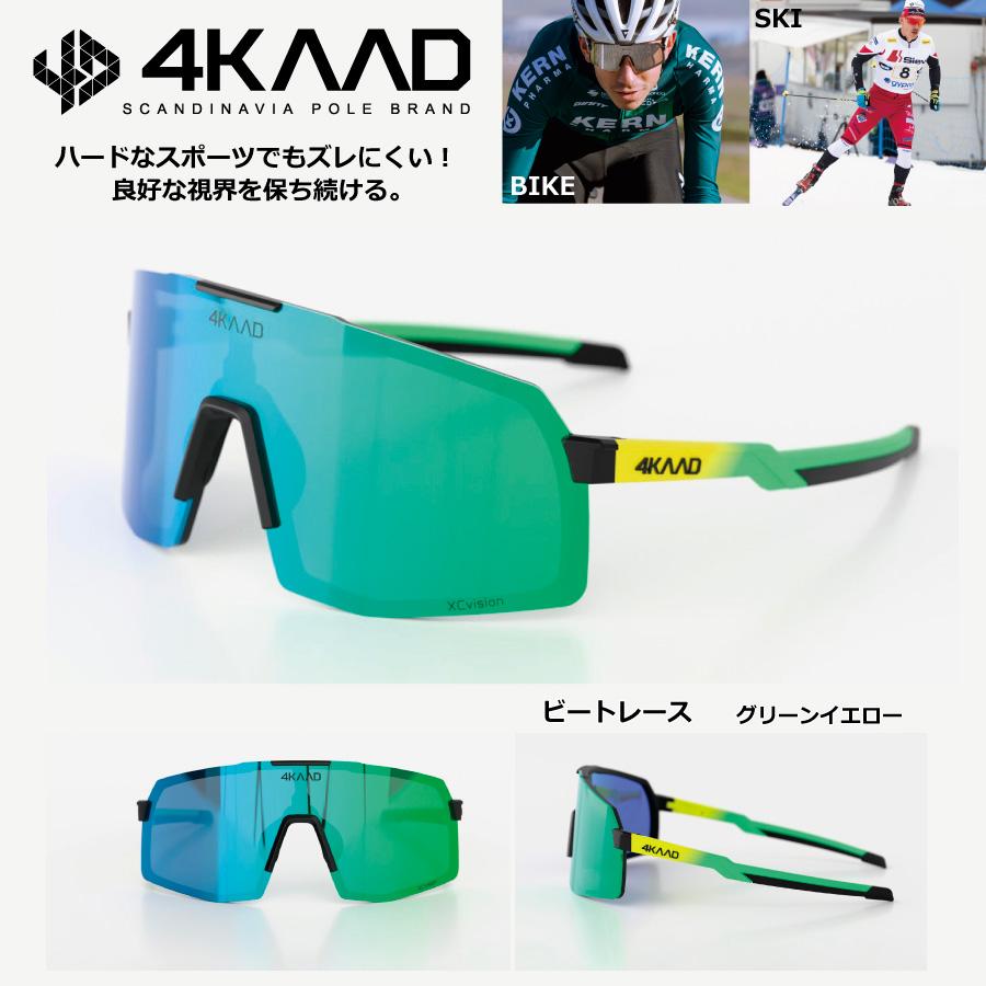 4KAAD （フォーカード） サングラス ビートレース スポーツサングラス