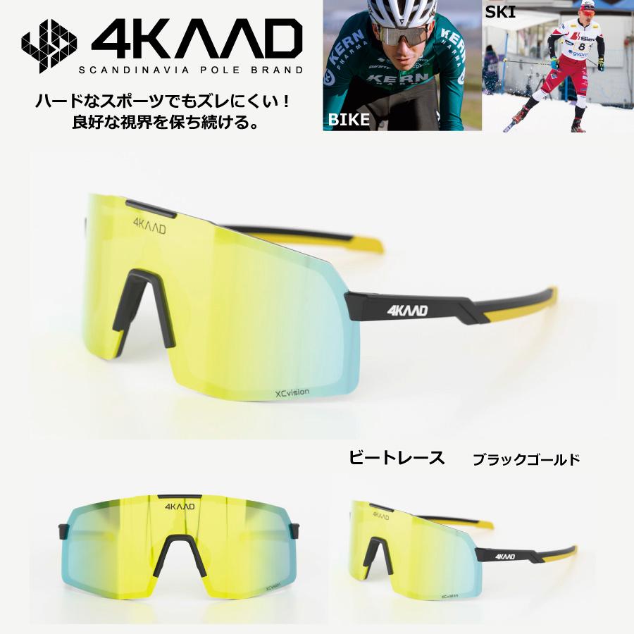 4KAAD （フォーカード） サングラス ビートレース スポーツサングラス