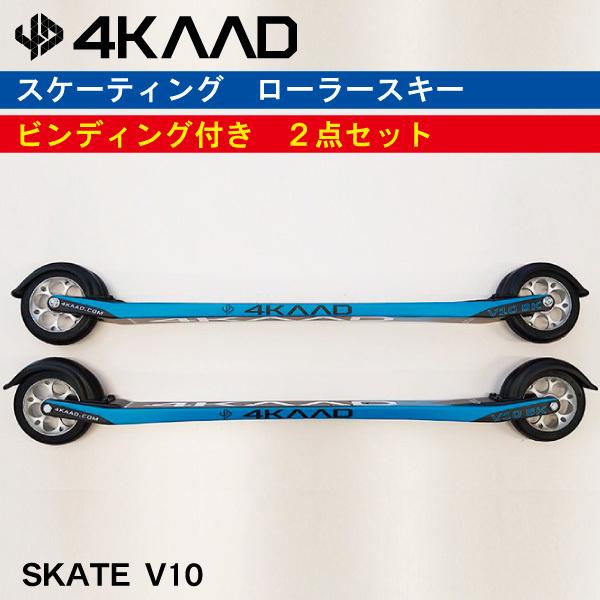 NNN】ローラースキーセットスケーティングクラシカル